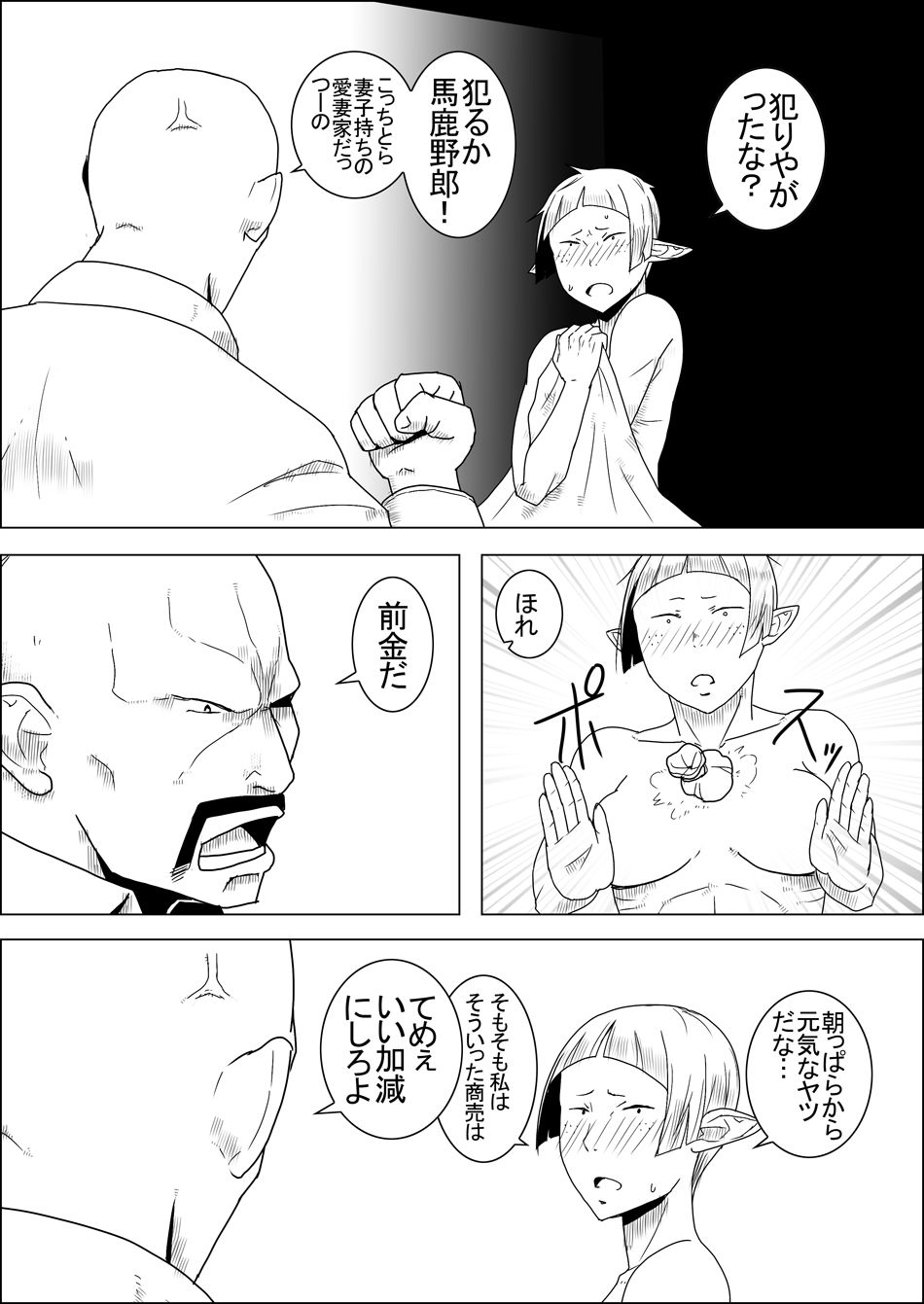 まだ題名のないファンタジー 地味なエルフと見習いの戦士4〜6 サンプル2ページ目