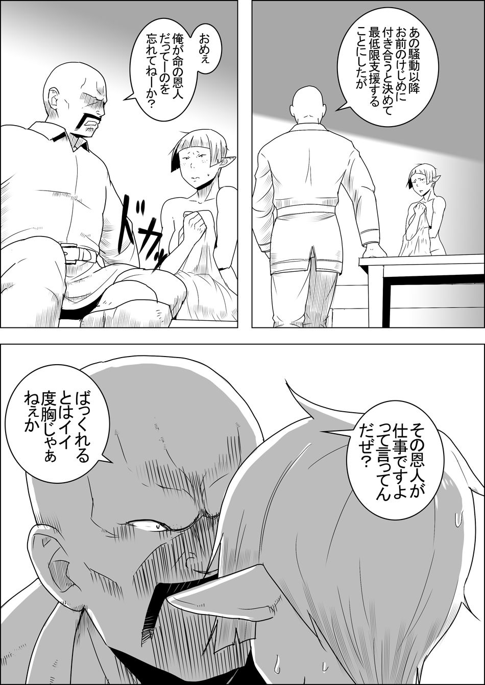 まだ題名のないファンタジー 地味なエルフと見習いの戦士4〜6 サンプル3ページ目