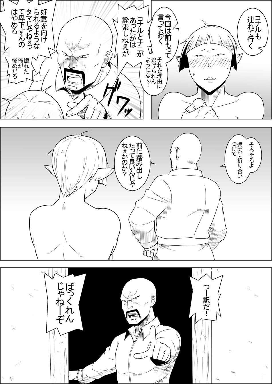 まだ題名のないファンタジー 地味なエルフと見習いの戦士4〜6 サンプル4ページ目