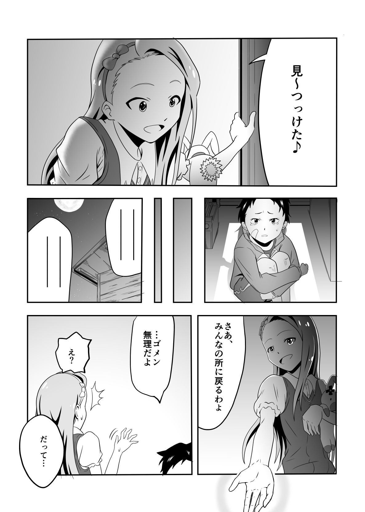 伊織と長介 サンプル1ページ目