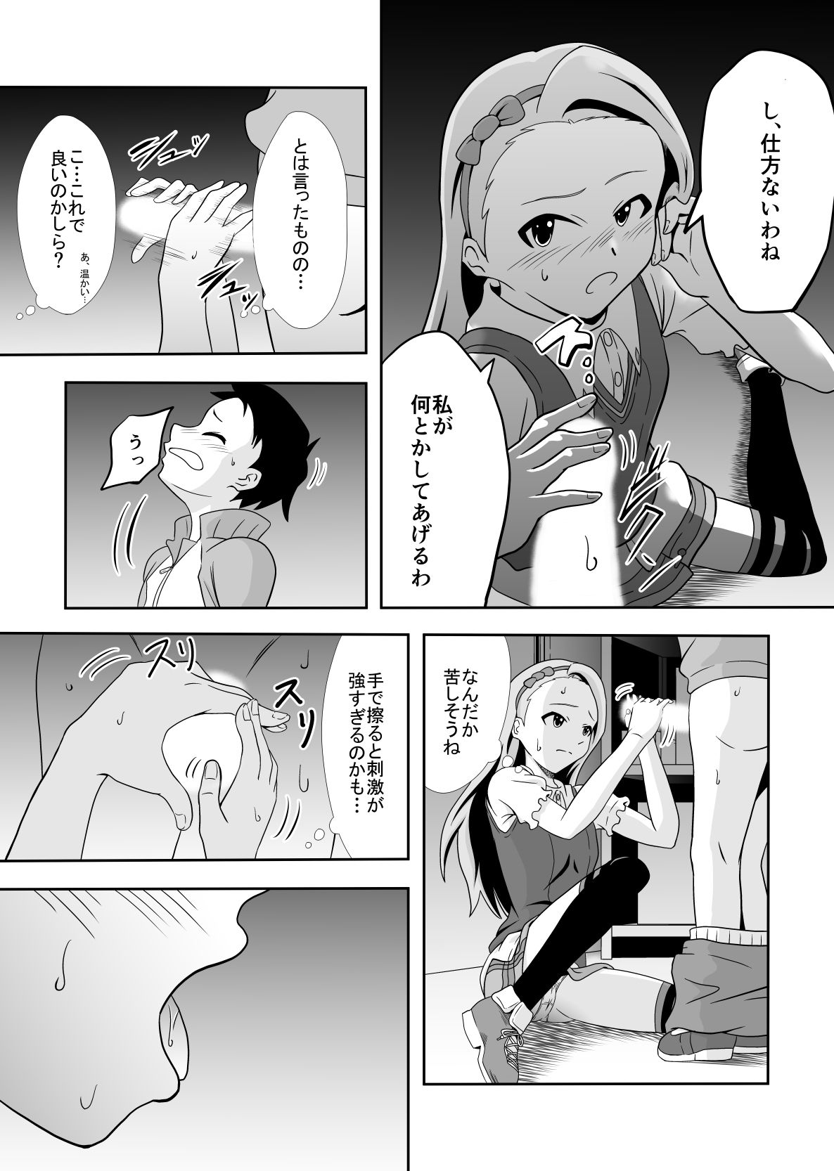 伊織と長介 サンプル2ページ目