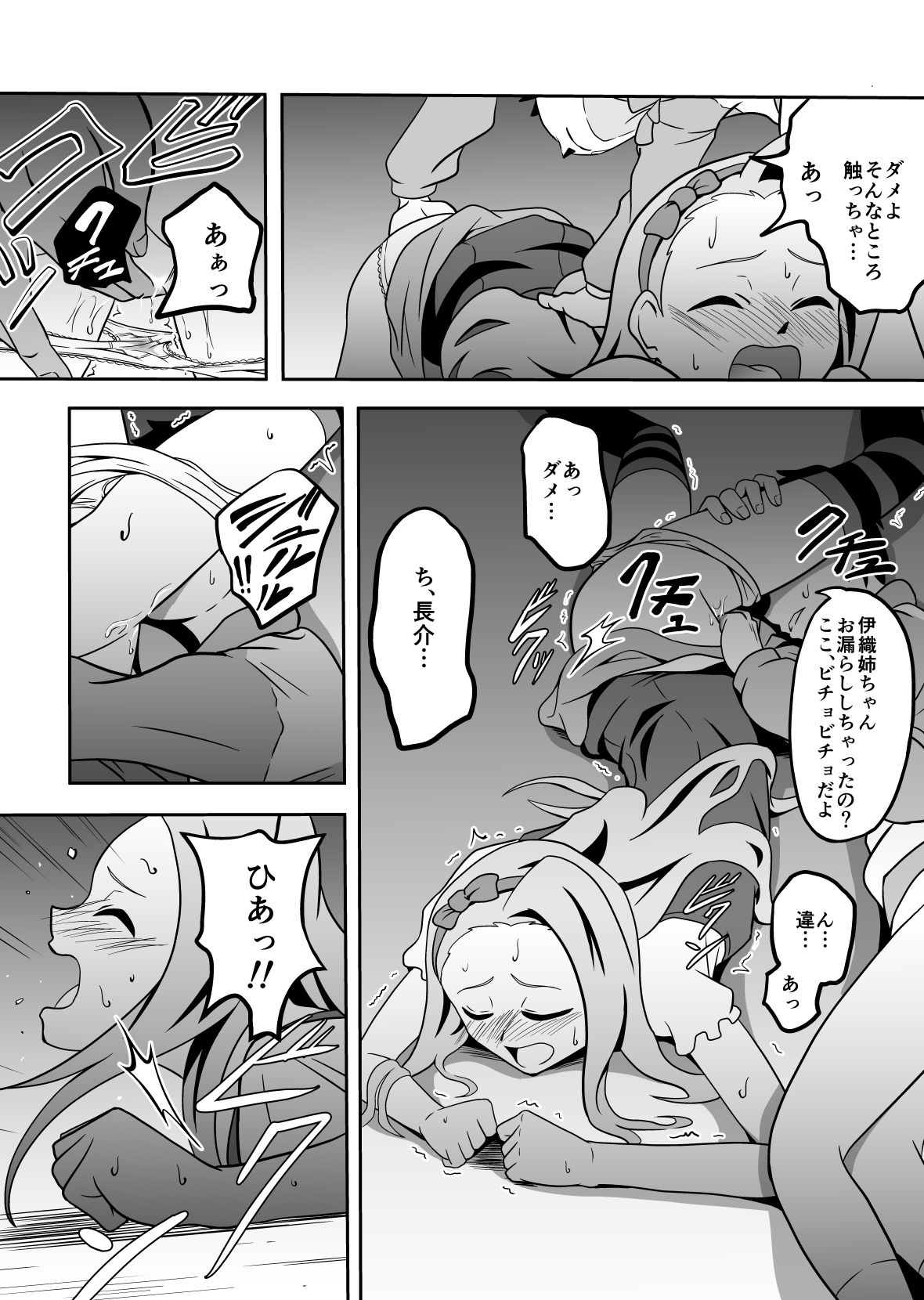 伊織と長介 サンプル3ページ目
