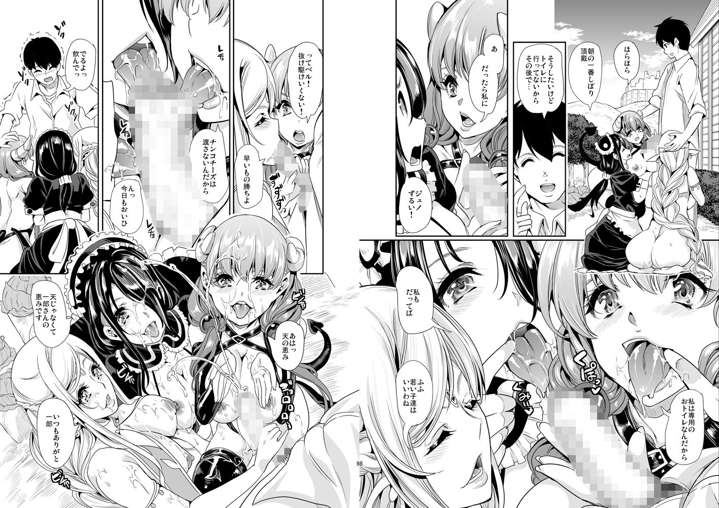 僕の異世界ハーレム2 サンプル1ページ目