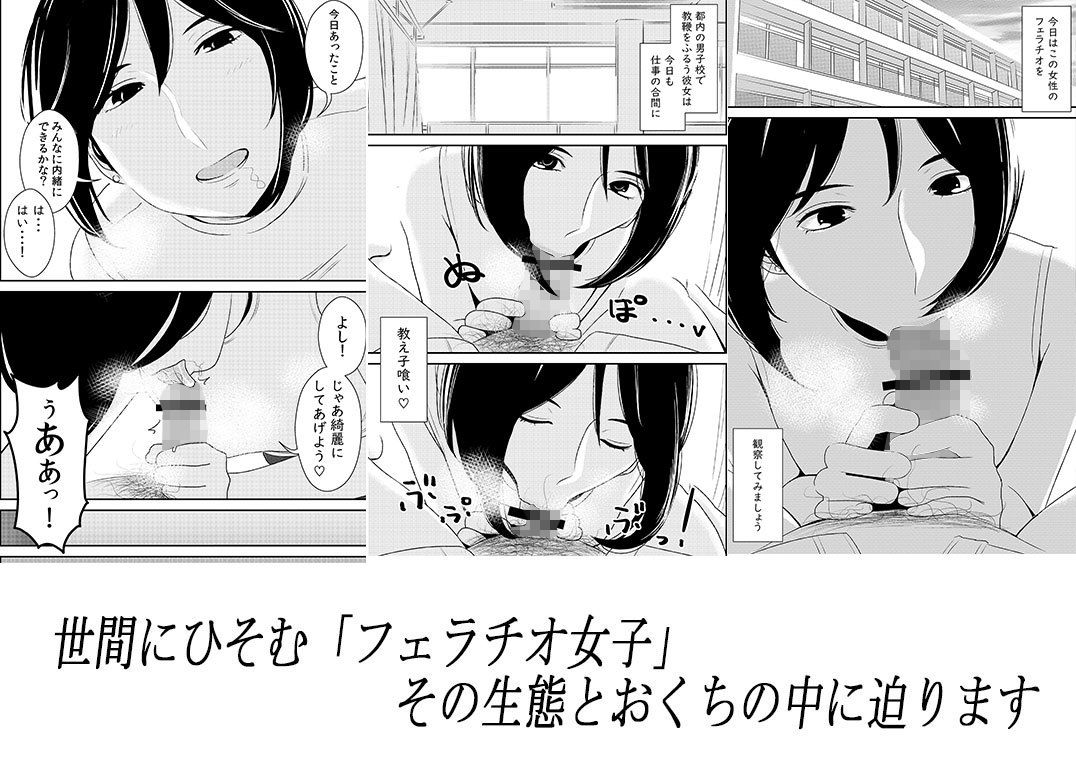 フェラチオ女子図鑑2 サンプル1ページ目