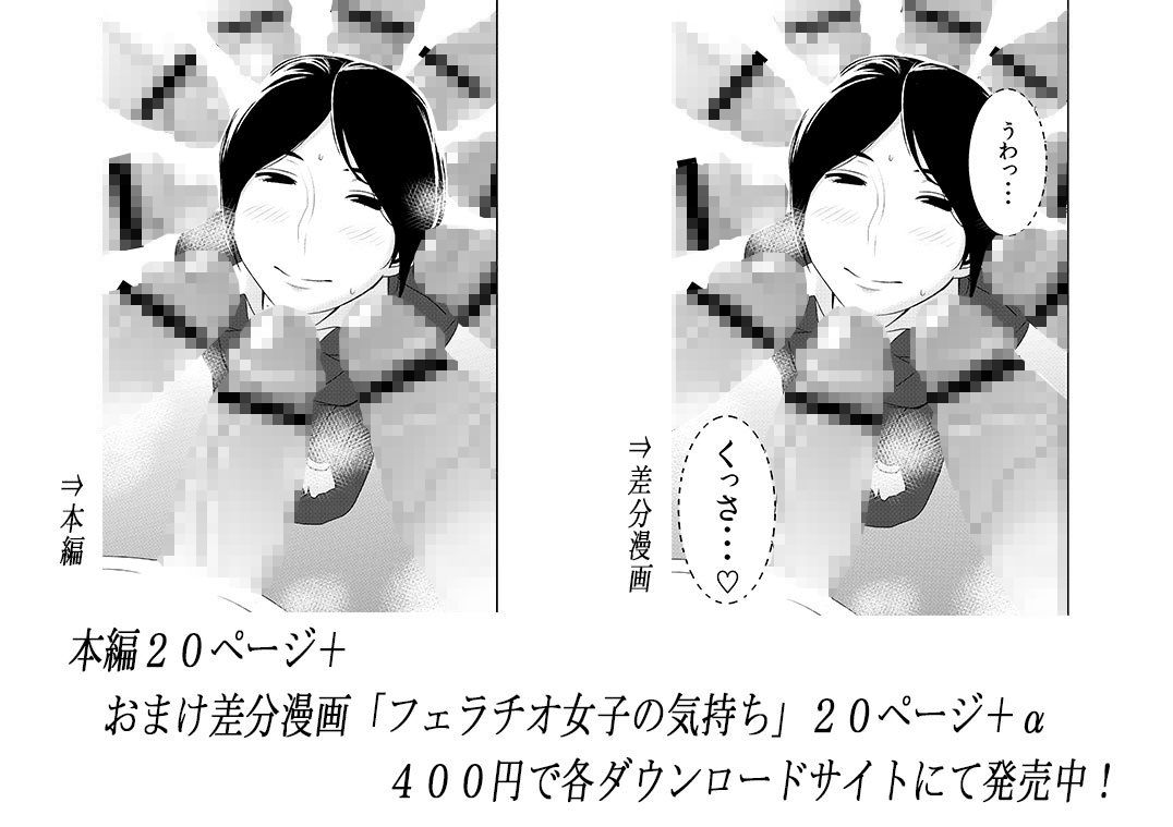フェラチオ女子図鑑2 サンプル3ページ目