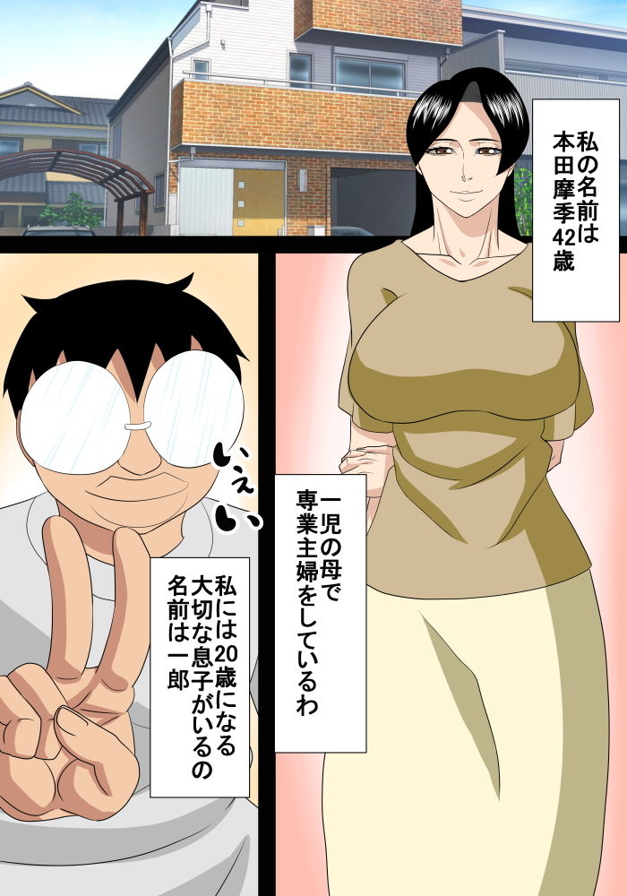 浪人息子はママとエッチする2 サンプル1ページ目