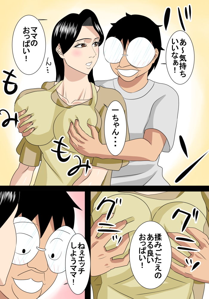 浪人息子はママとエッチする2 サンプル3ページ目