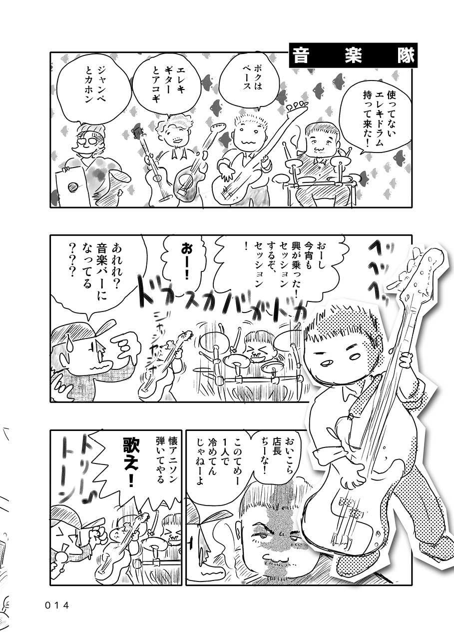 オタクBAR始めました 4 奮闘編 サンプル1ページ目