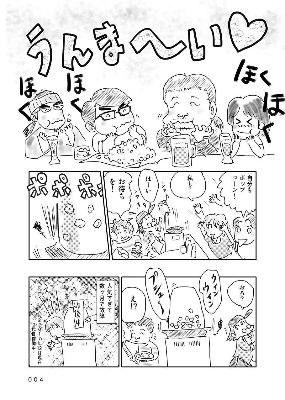 オタクBAR始めました 4 奮闘編 サンプル2ページ目