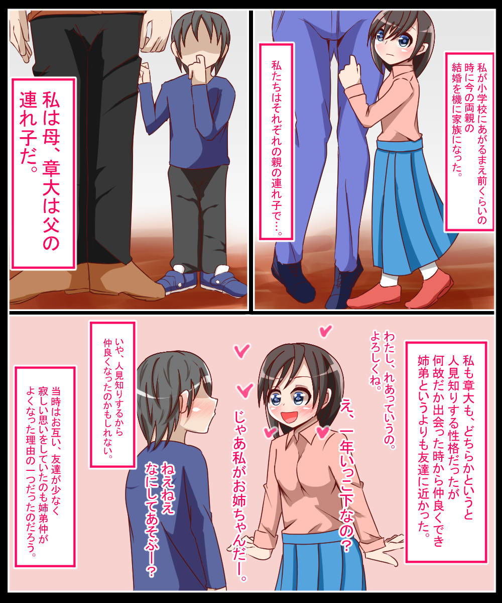 夏に寝取られた姉 サンプル3ページ目