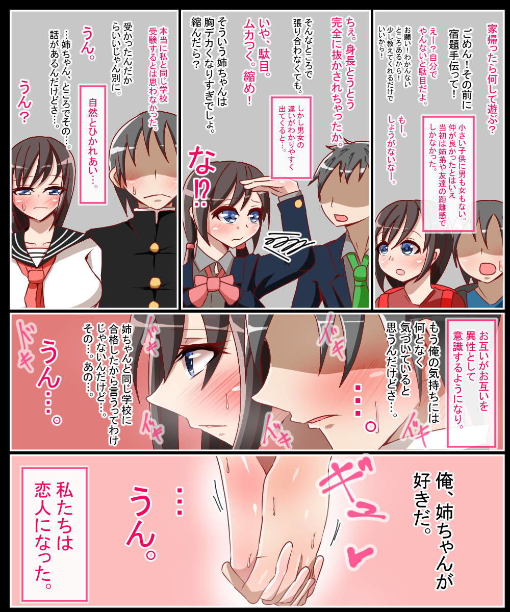 夏に寝取られた姉 サンプル4ページ目