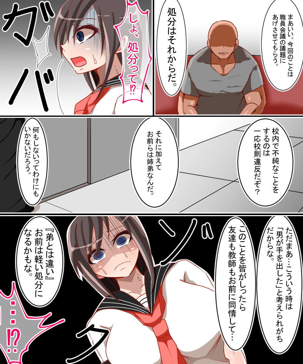 夏に寝取られた姉 サンプル5ページ目