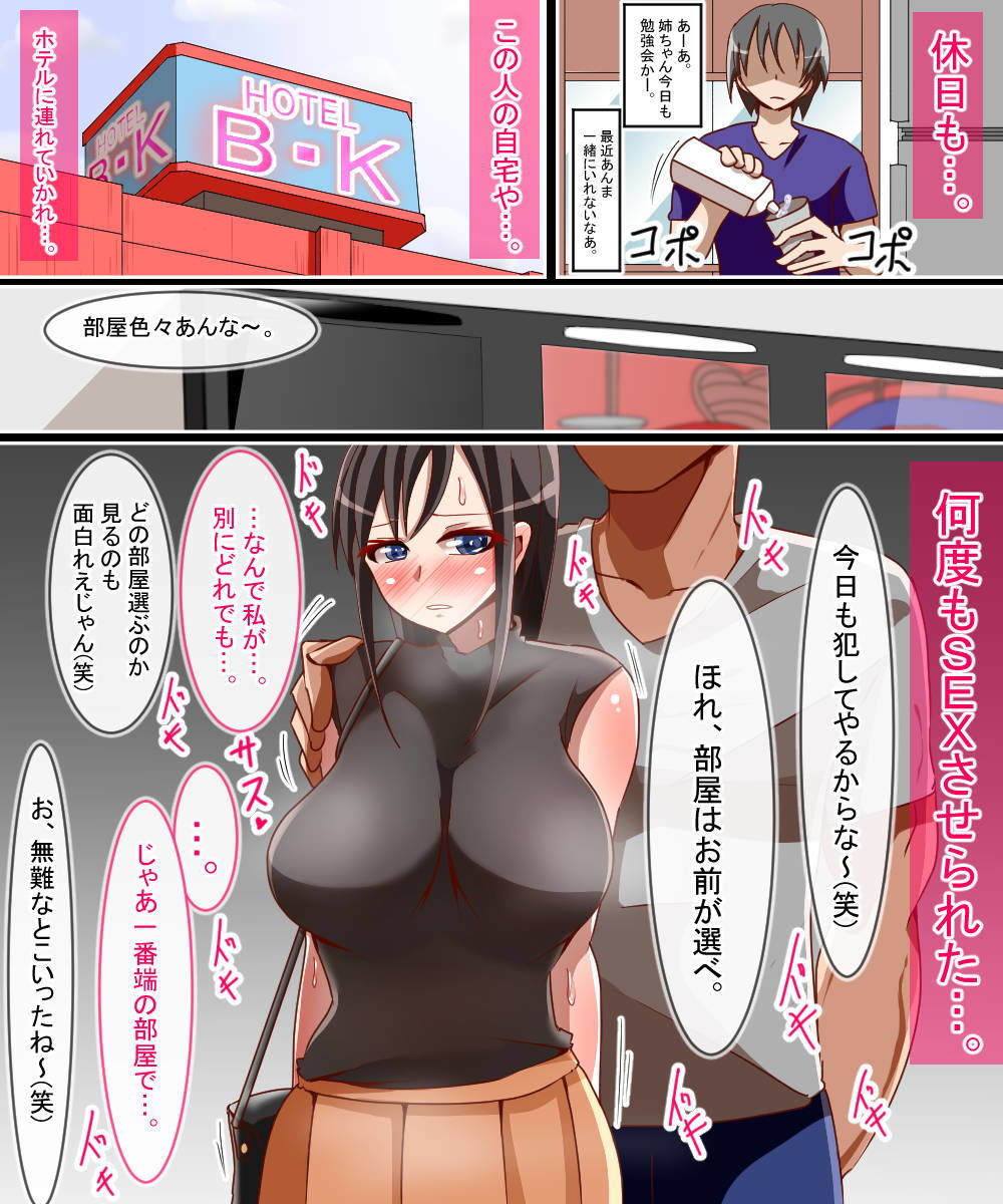 夏に寝取られた姉 サンプル8ページ目