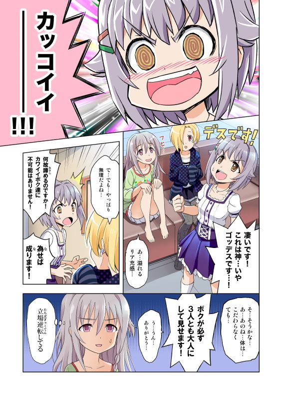目指せアダルティ！ サンプル2ページ目