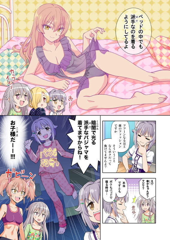 目指せアダルティ！ サンプル4ページ目