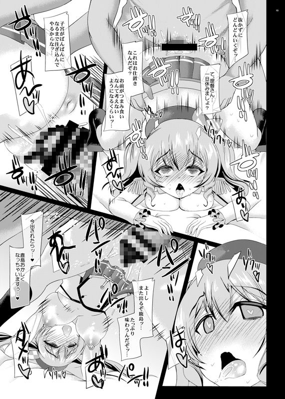 ウチの秘書艦 利根5 〜VS鹿島〜 ＋ 艦○れの会場限定本（モノクロ、カラー同梱） サンプル3ページ目