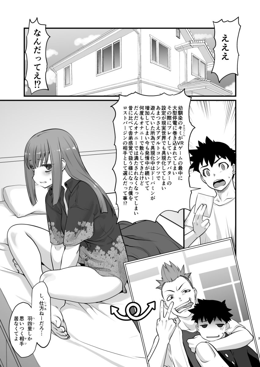 不良君 元パシリの女になる サンプル1ページ目