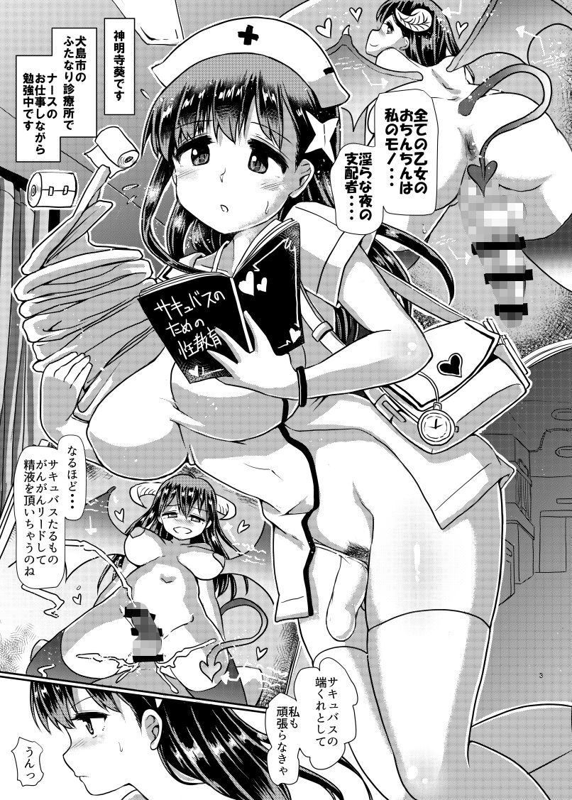 ふたなりっこサキュバス★ラブリーデイズ サンプル1ページ目