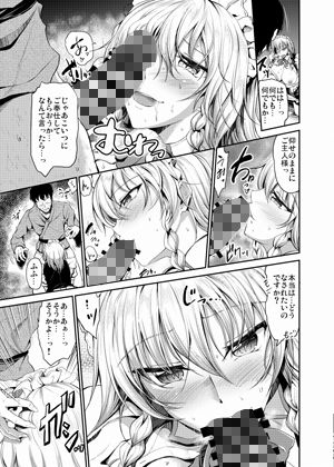 幻想郷の怪談 山小屋の痴女はメイド長！？ サンプル1ページ目