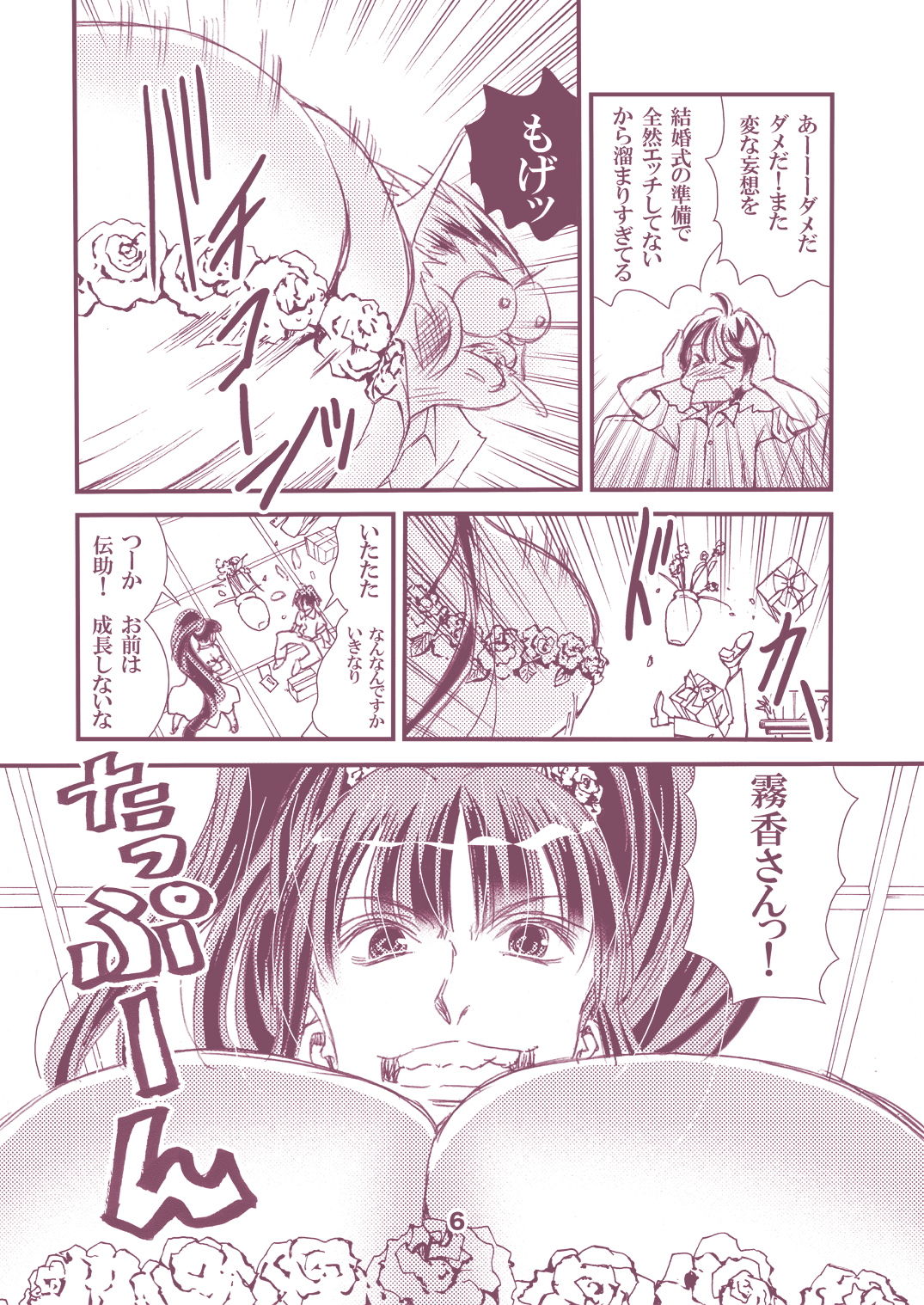オトナのエイケンキリカ〜乳袋より愛をこめて〜 サンプル4ページ目