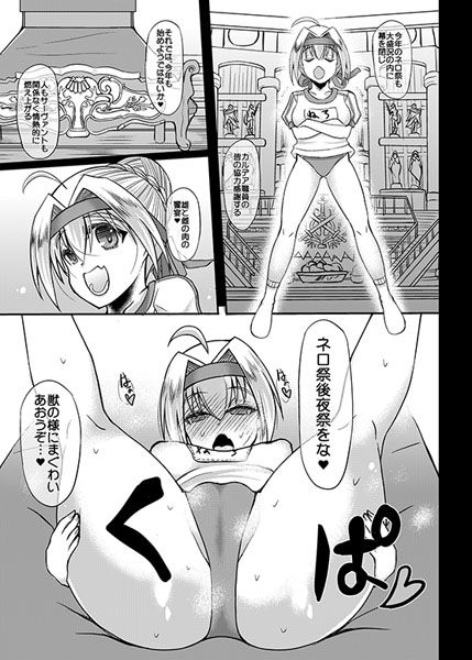 ネロ祭り後夜祭 サンプル1ページ目