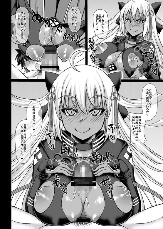 マスターとイチャラブして沖田ちゃんが大勝利する本 サンプル2ページ目