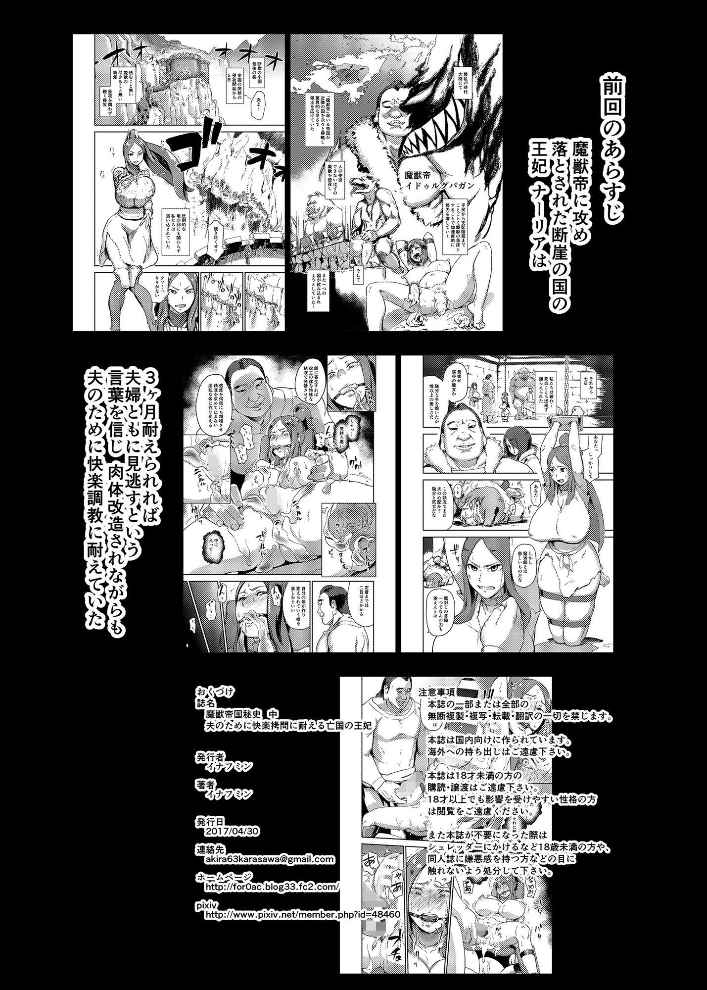 魔獣帝国秘史 中 夫のために快楽拷問に耐える亡国の王妃 サンプル1ページ目