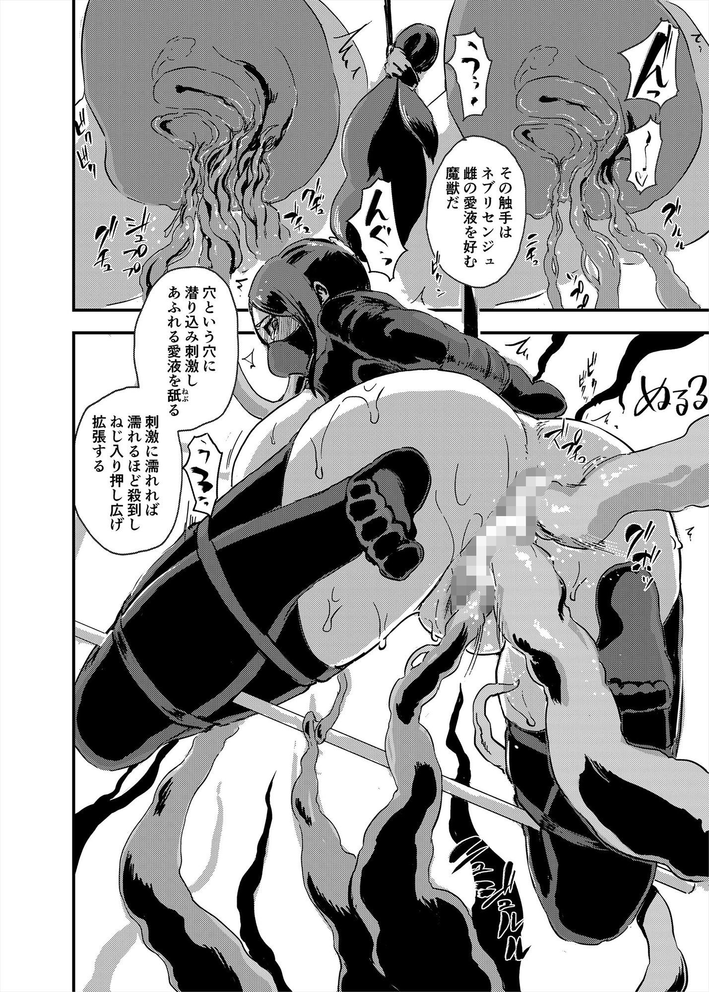 魔獣帝国秘史 中 夫のために快楽拷問に耐える亡国の王妃 サンプル2ページ目