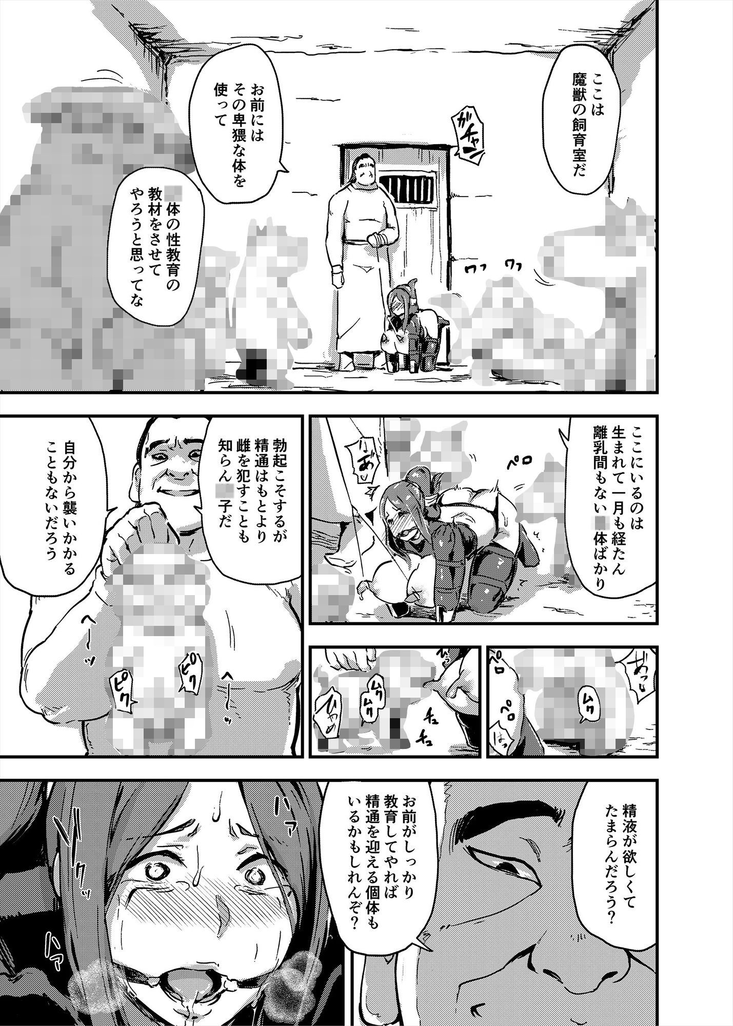 魔獣帝国秘史 中 夫のために快楽拷問に耐える亡国の王妃 サンプル5ページ目