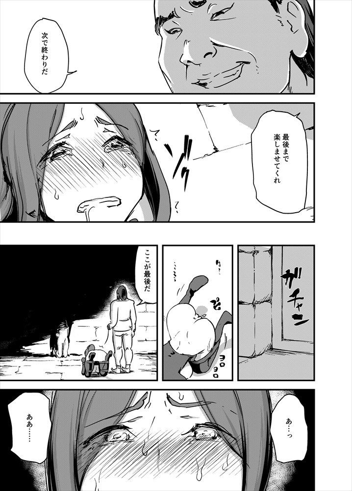 魔獣帝国秘史 下 サンプル3ページ目