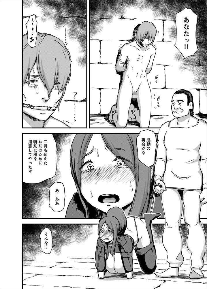魔獣帝国秘史 下 サンプル4ページ目