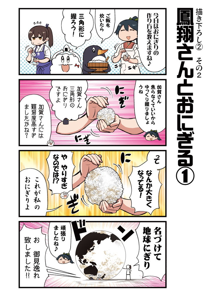 かがさんといっしょ！ 2 サンプル4ページ目