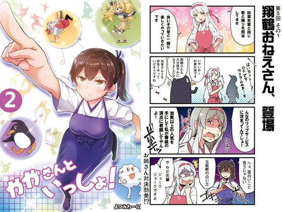 かがさんといっしょ！ 2