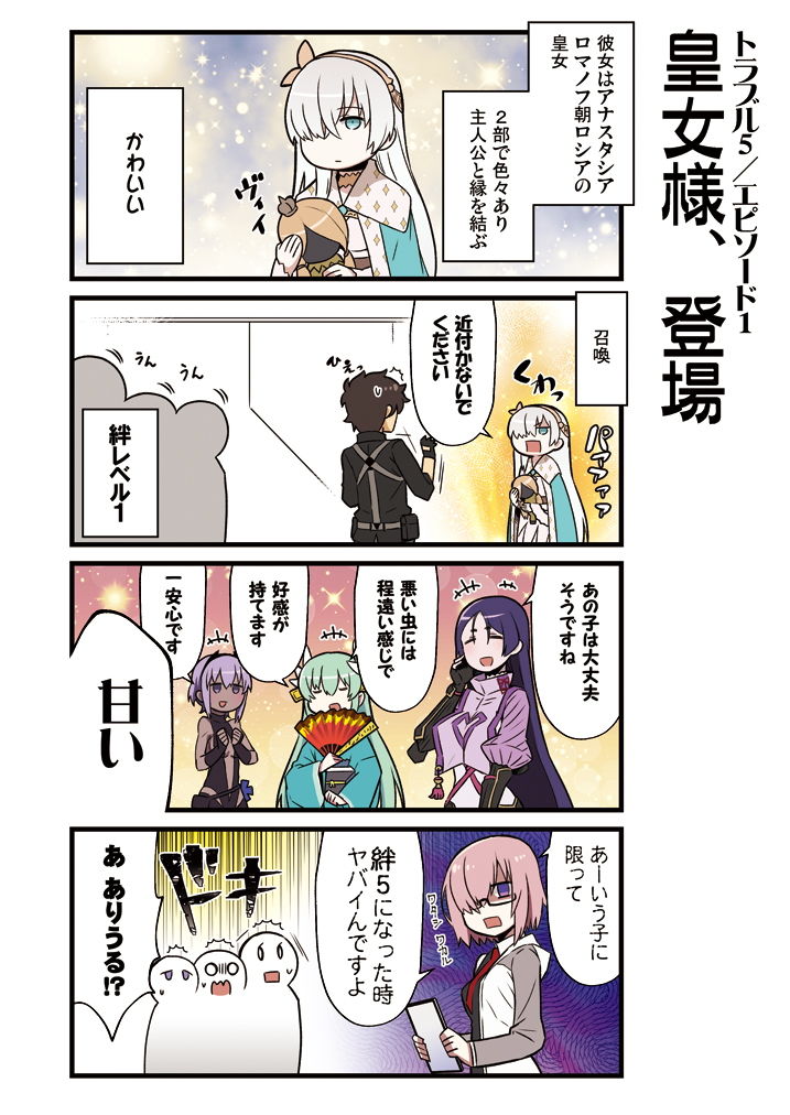 カルデア！！トラブルメーカーズ4コマ 2 サンプル1ページ目