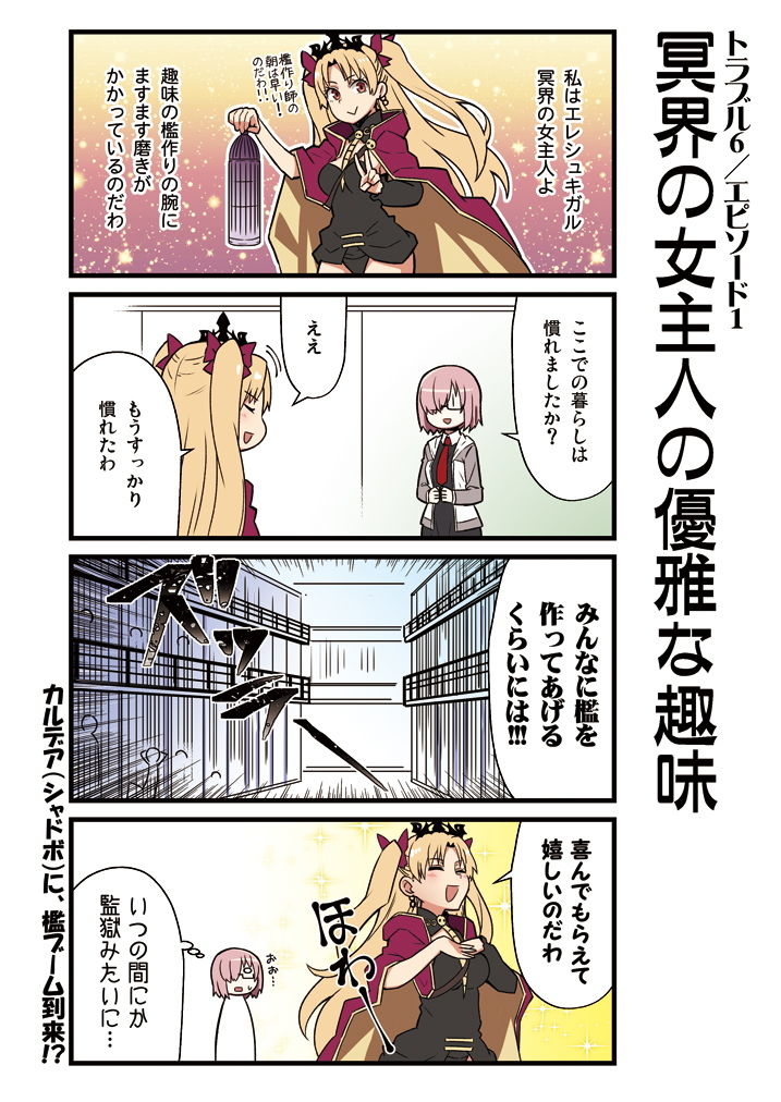 カルデア！！トラブルメーカーズ4コマ 2 サンプル2ページ目