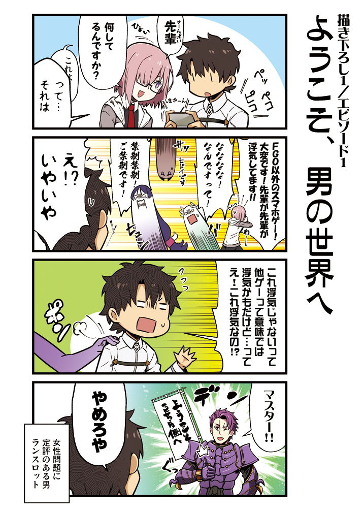 カルデア！！トラブルメーカーズ4コマ 2 サンプル3ページ目