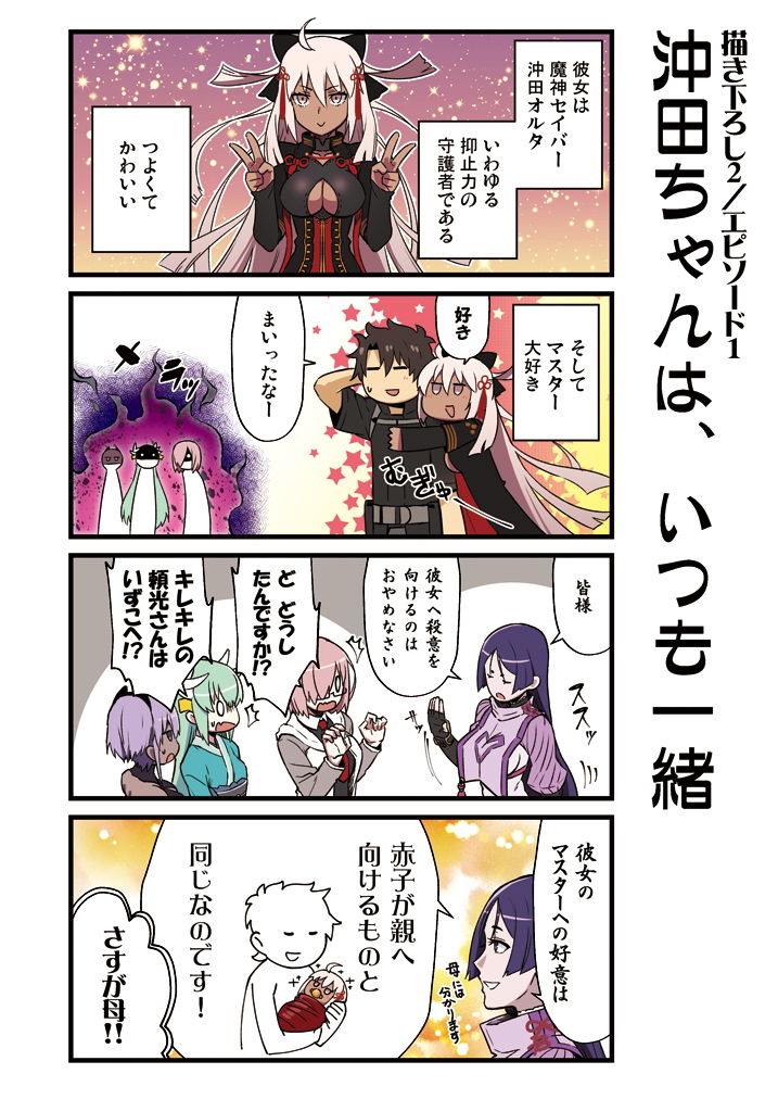 カルデア！！トラブルメーカーズ4コマ 2 サンプル4ページ目
