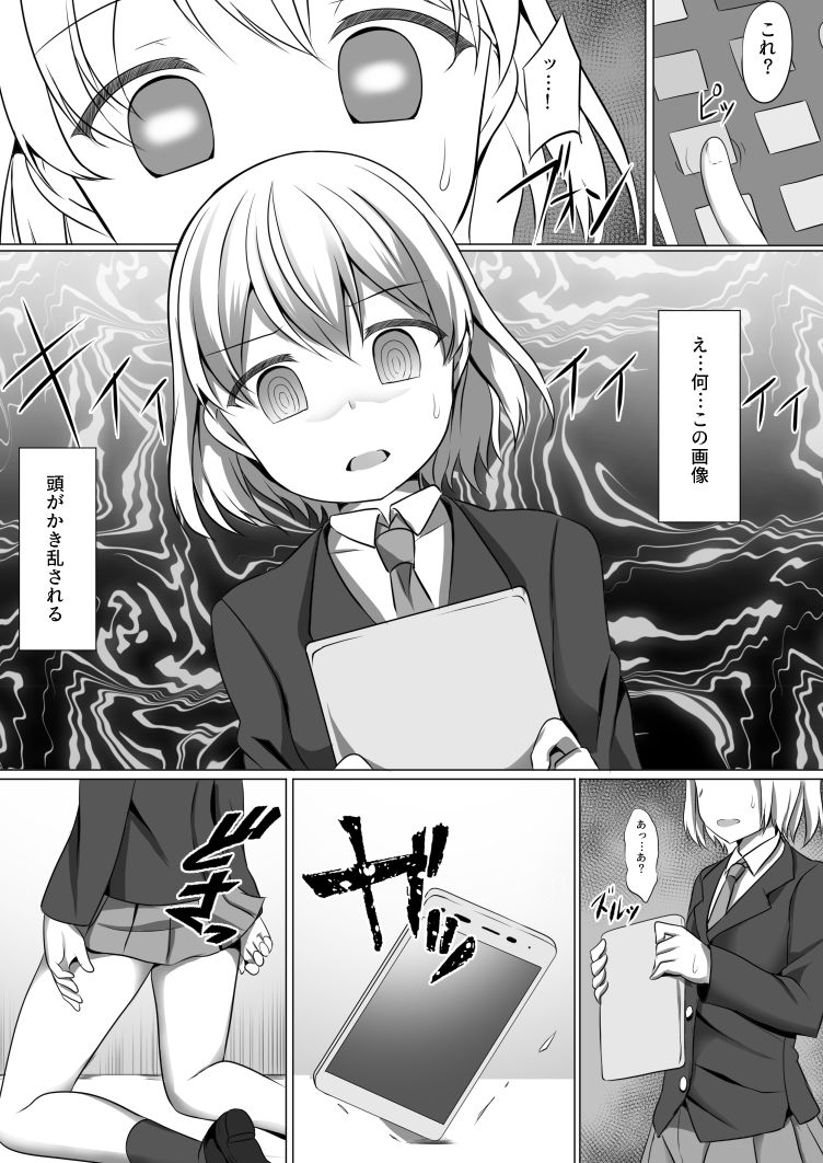 チハルヒプノ サンプル2ページ目