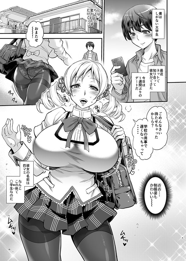 ふたマミ！ サンプル1ページ目