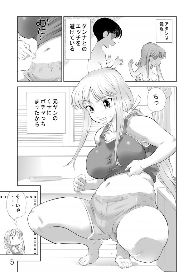 ヤンぽちゃ妻 夏極さん サンプル1ページ目