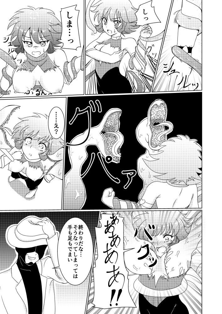キュー◯ィーハニーの終わらぬ悪夢 サンプル2ページ目