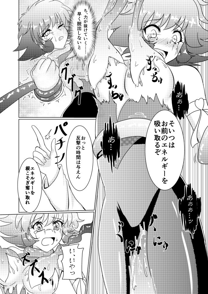 キュー◯ィーハニーの終わらぬ悪夢 サンプル3ページ目