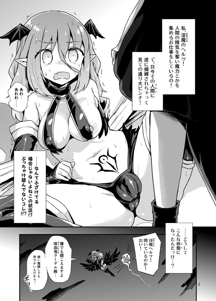 よわよわふたなりサキュバスちゃん＃01 サンプル1ページ目