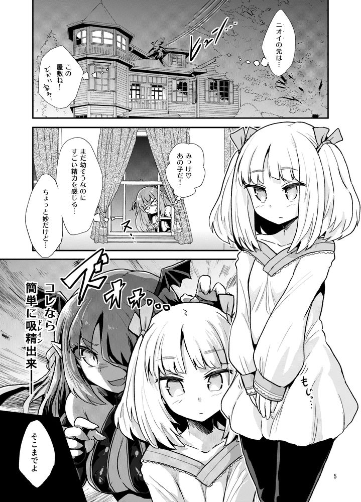よわよわふたなりサキュバスちゃん＃01 サンプル3ページ目