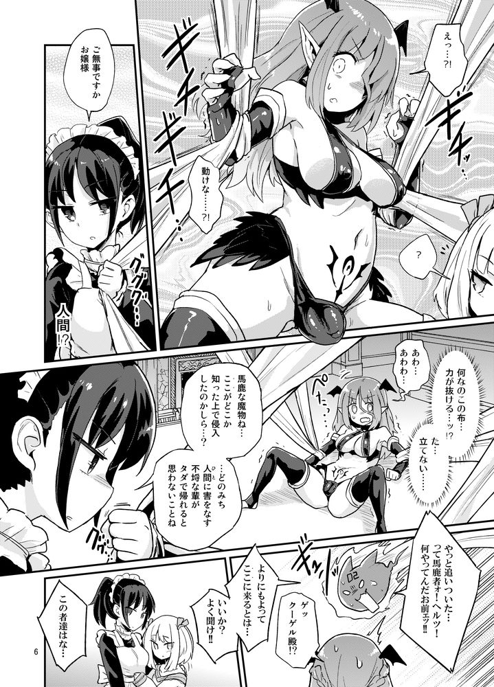 よわよわふたなりサキュバスちゃん＃01 サンプル4ページ目