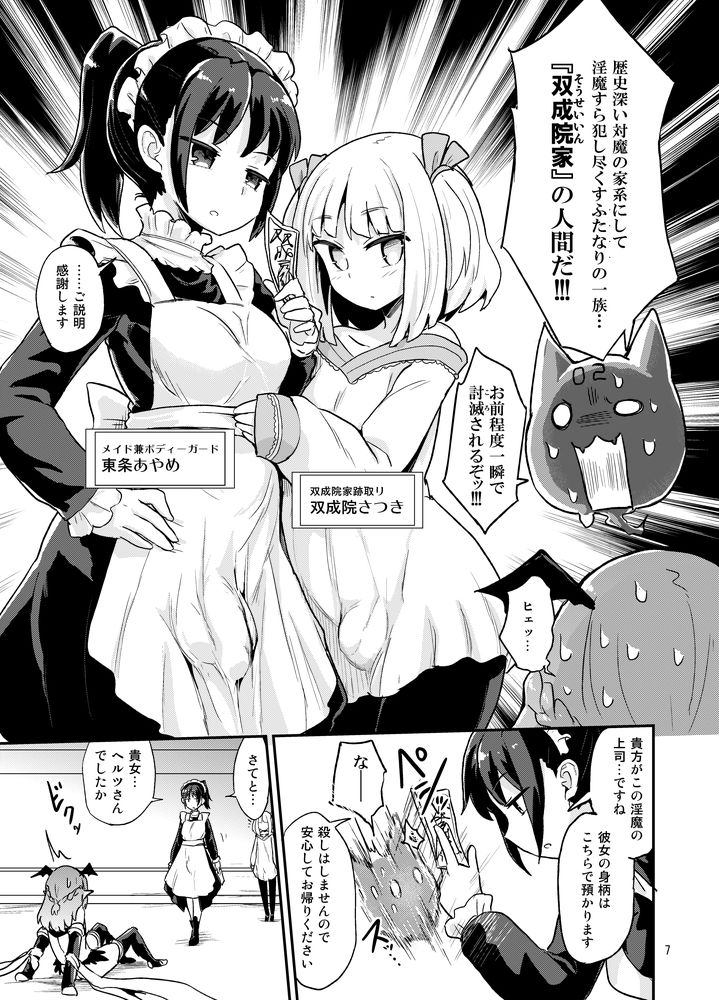 よわよわふたなりサキュバスちゃん＃01 サンプル5ページ目