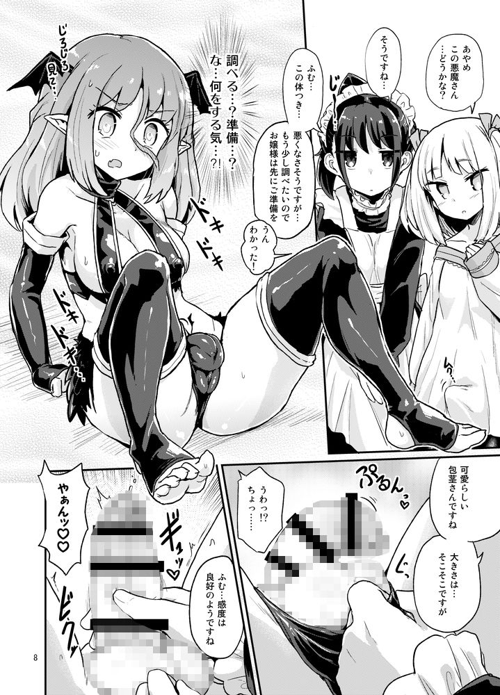 よわよわふたなりサキュバスちゃん＃01 サンプル6ページ目