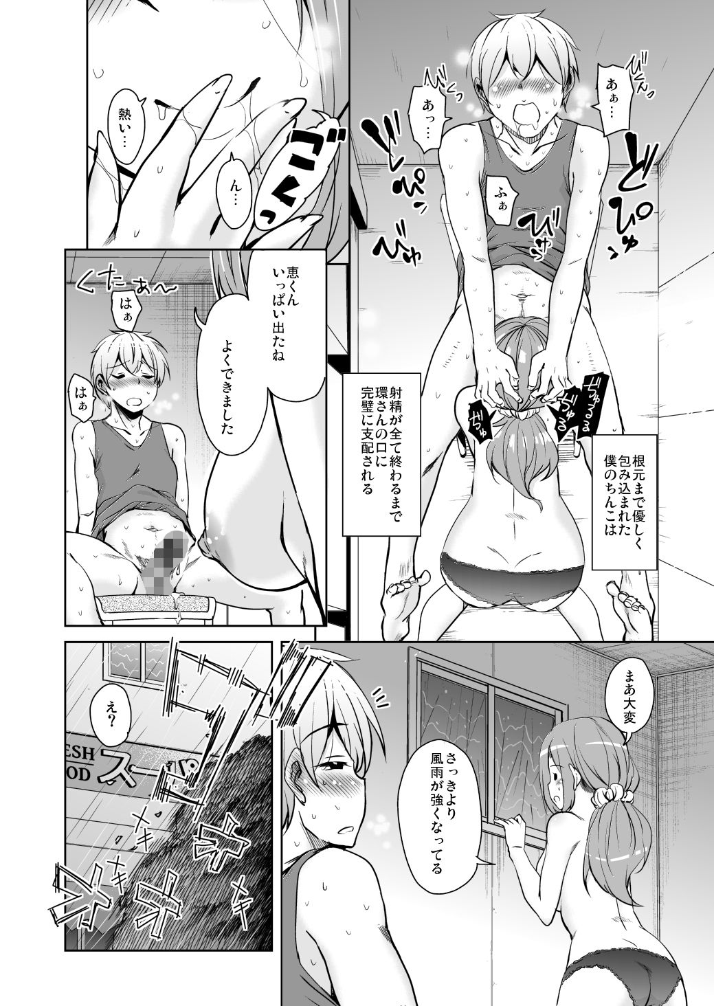 離島へ転校したらホストファミリーがドスケベで困る6 サンプル3ページ目