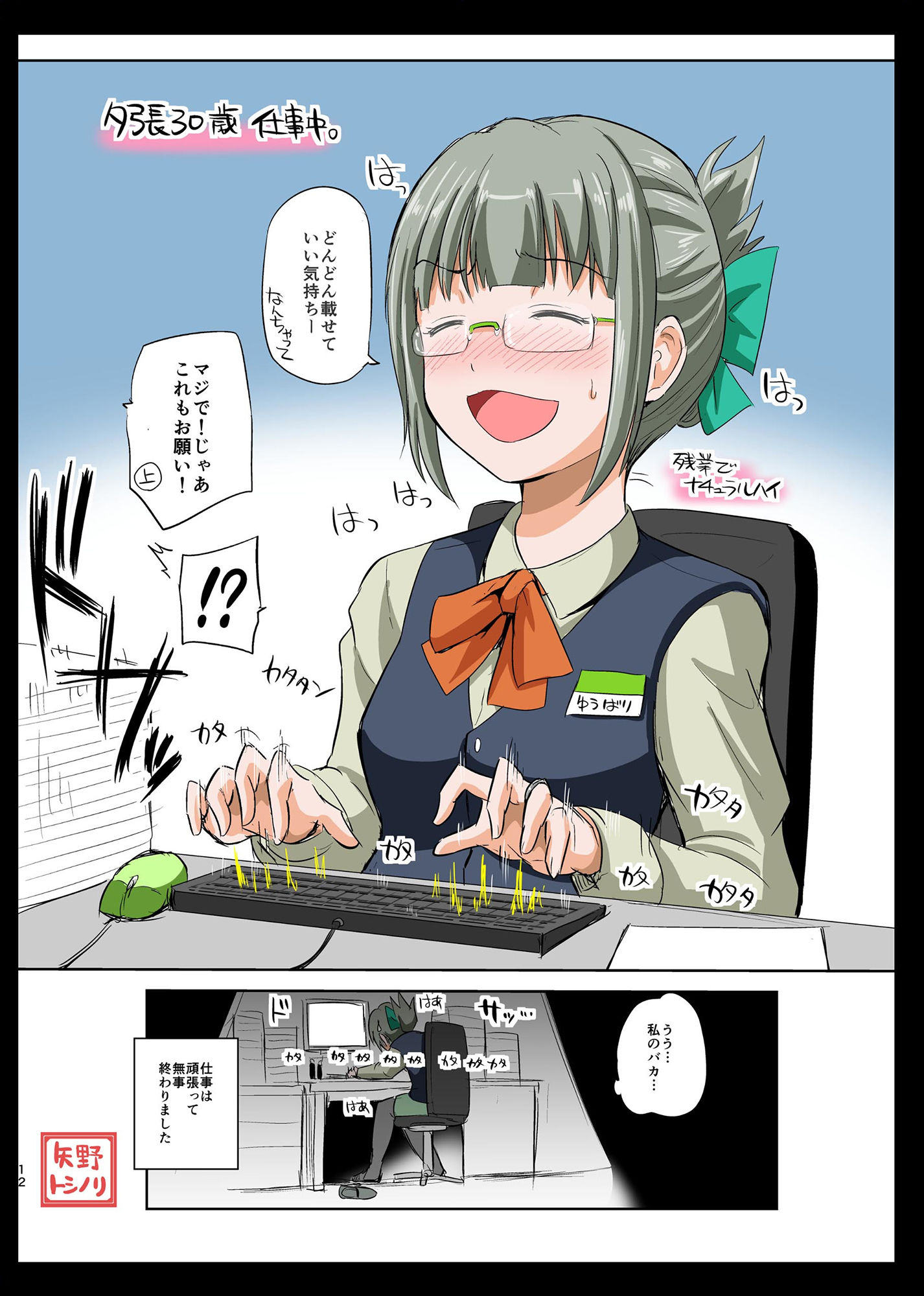 夕張30歳と一緒の日常 総集編 ぜーんぶ載せてっ！ サンプル7ページ目