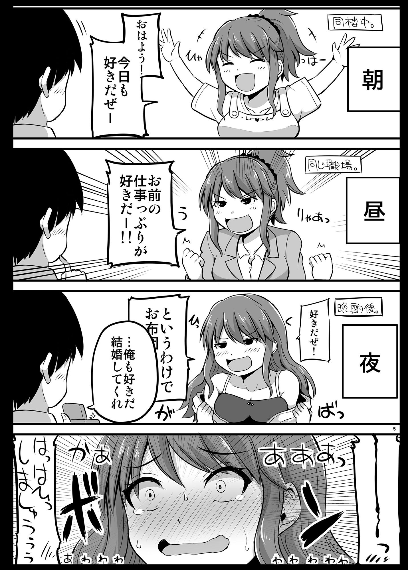 防御力ゼロの嫁 サンプル1ページ目